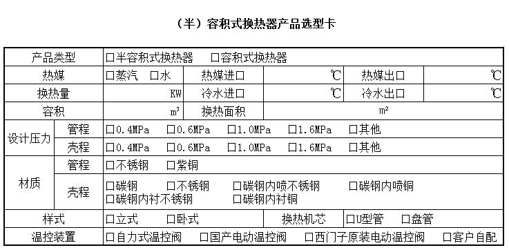 換熱器選型卡